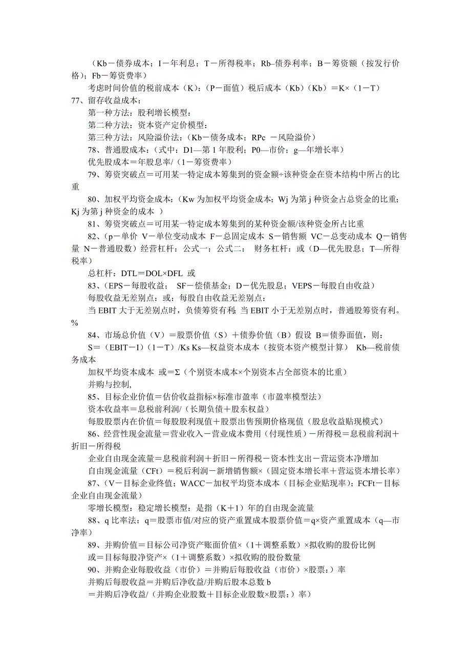 财务分析公式_第4页