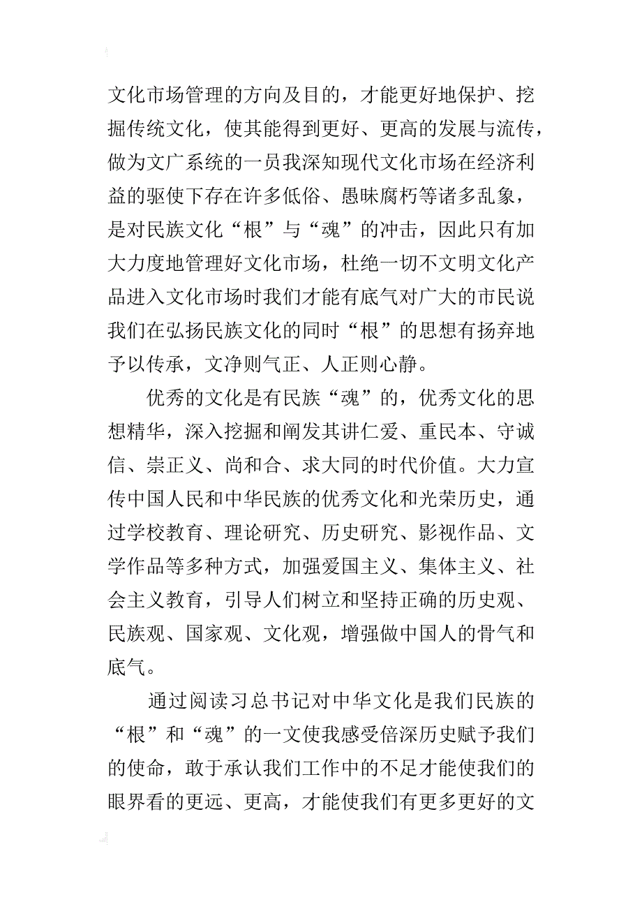 读《中华文化是我们民族的“根”和“魂”》有感_第2页