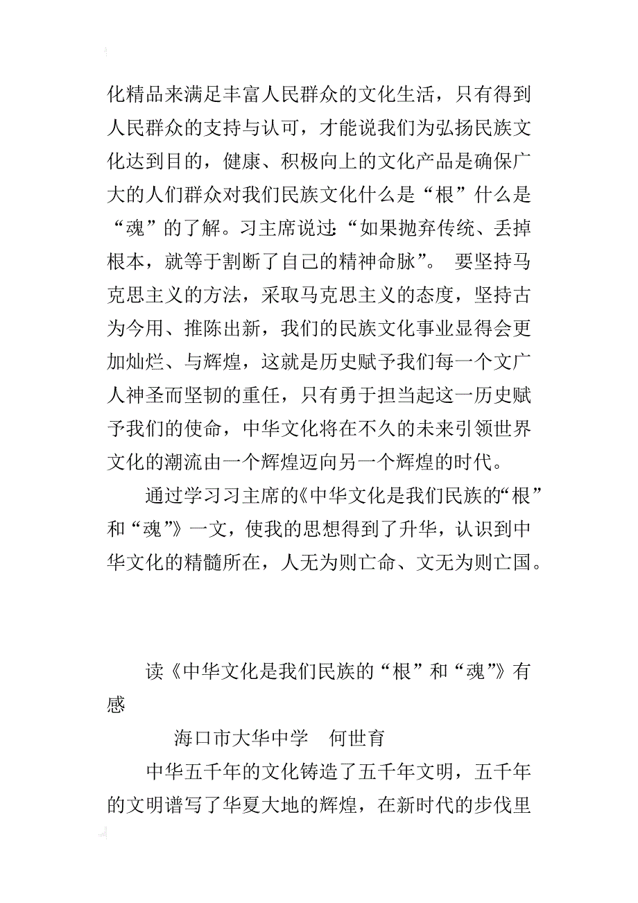 读《中华文化是我们民族的“根”和“魂”》有感_第3页