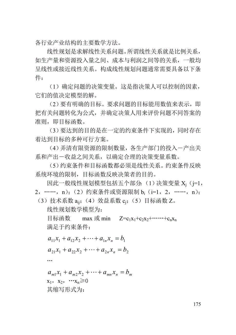 第八章灰色线性规划_第2页