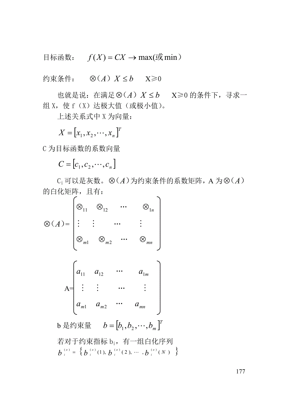 第八章灰色线性规划_第4页