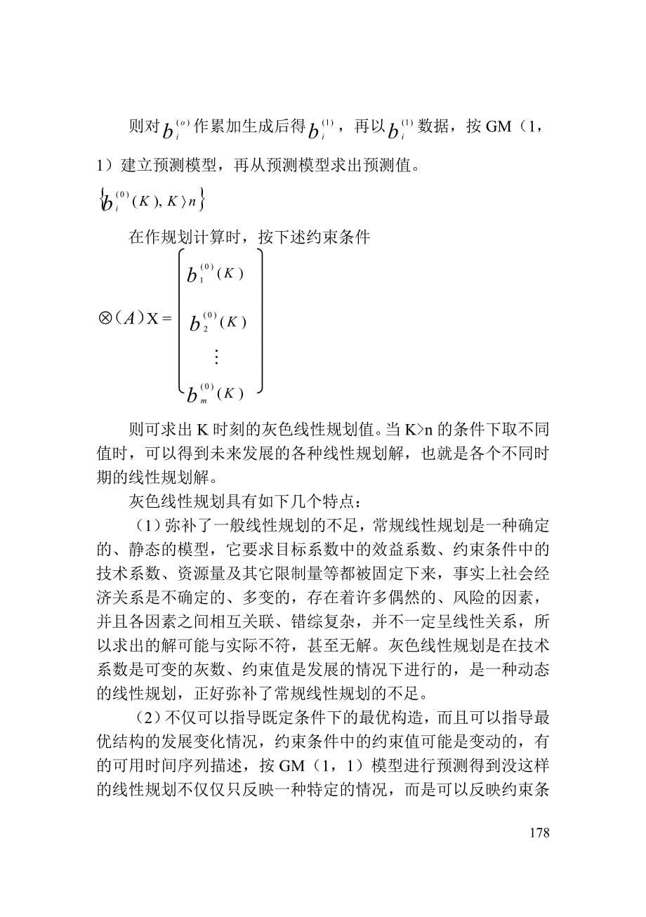 第八章灰色线性规划_第5页