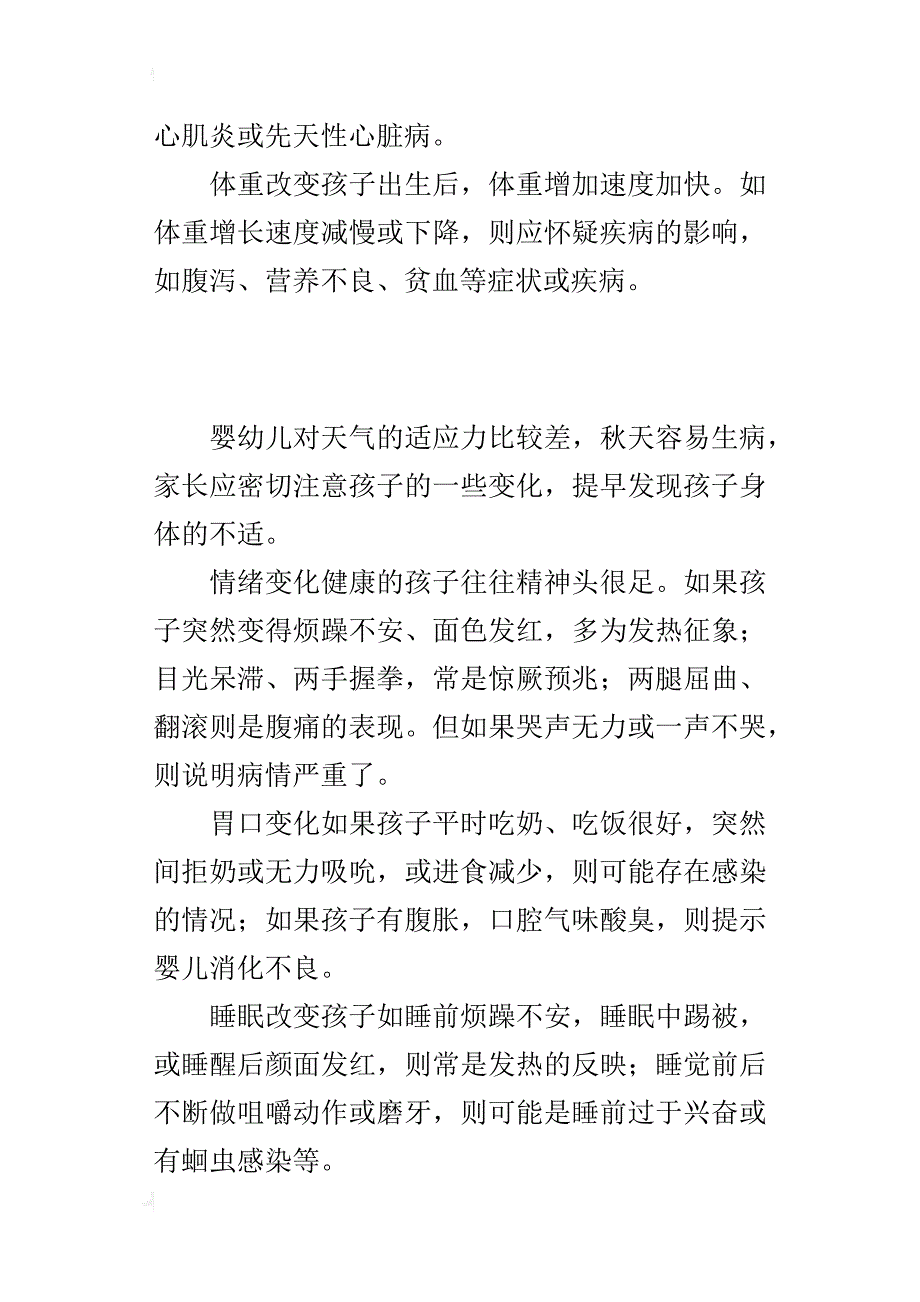 警惕孩子生病前的五种信号_第2页