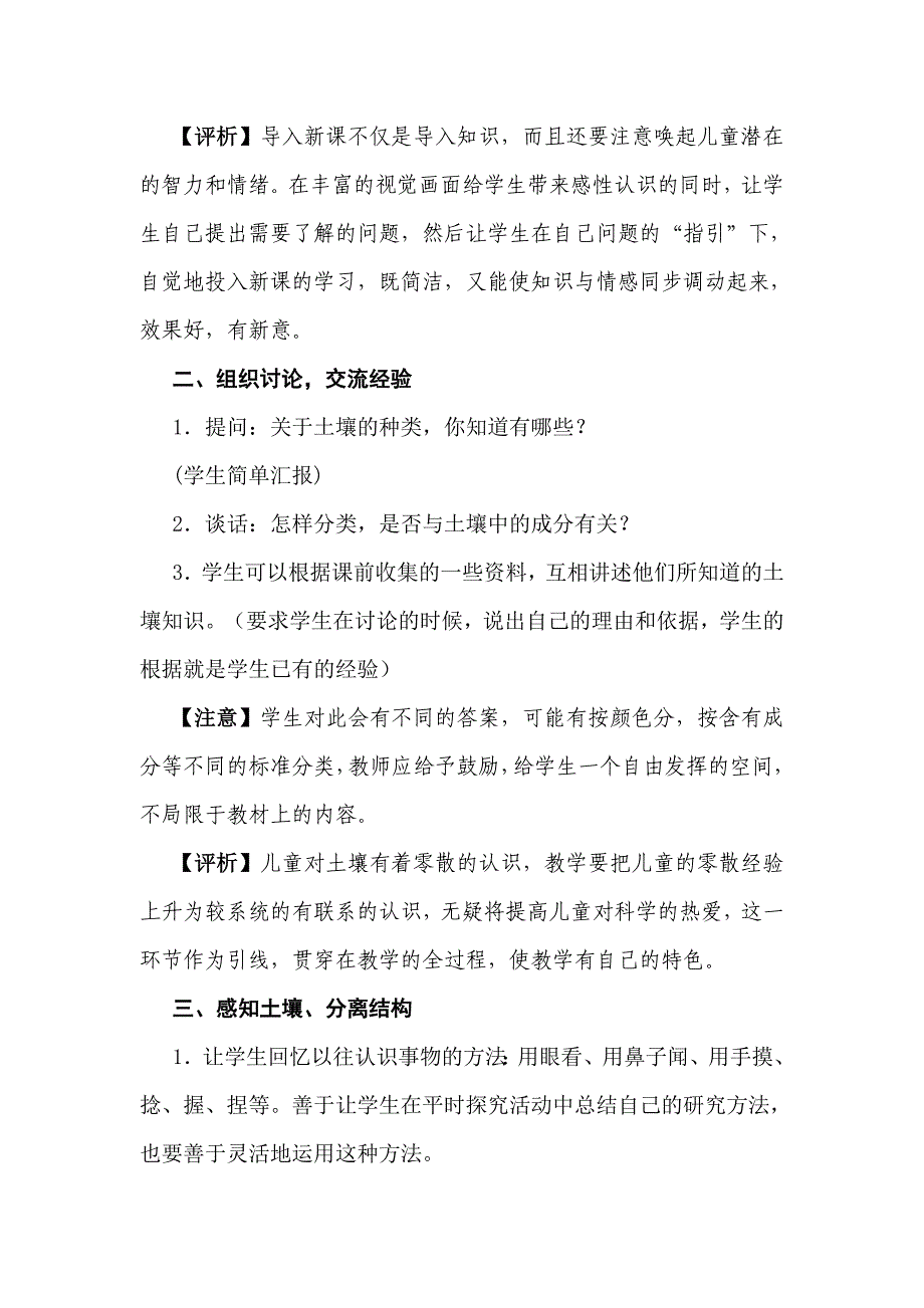 青岛版小学科学四年级下册8《土壤的种类》教学设计与评析_第4页