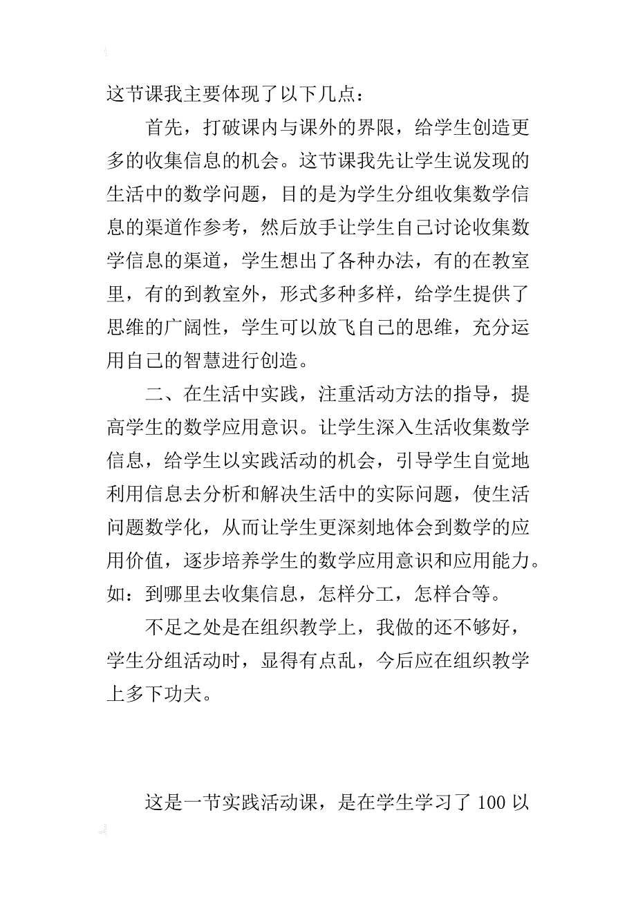 青岛版小学数学活动课《小小信息员》教学反思_第4页