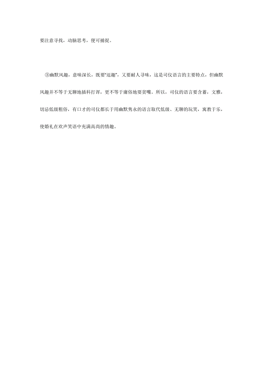 婚礼司仪口才的特点和作用_第2页