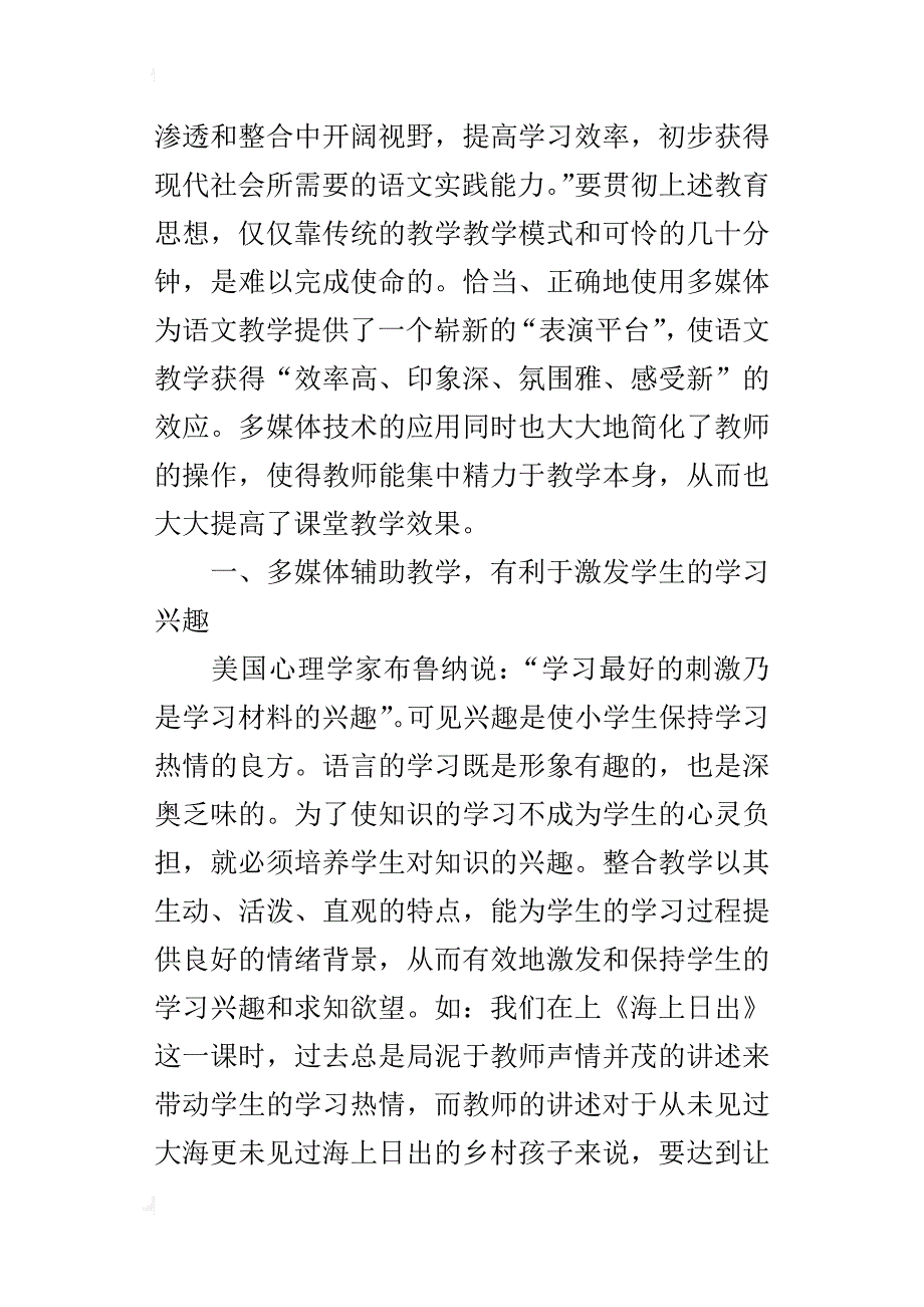 让多媒体走进语文课堂教学小论文_第2页