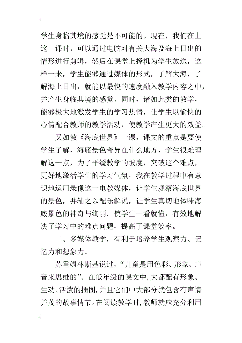 让多媒体走进语文课堂教学小论文_第3页