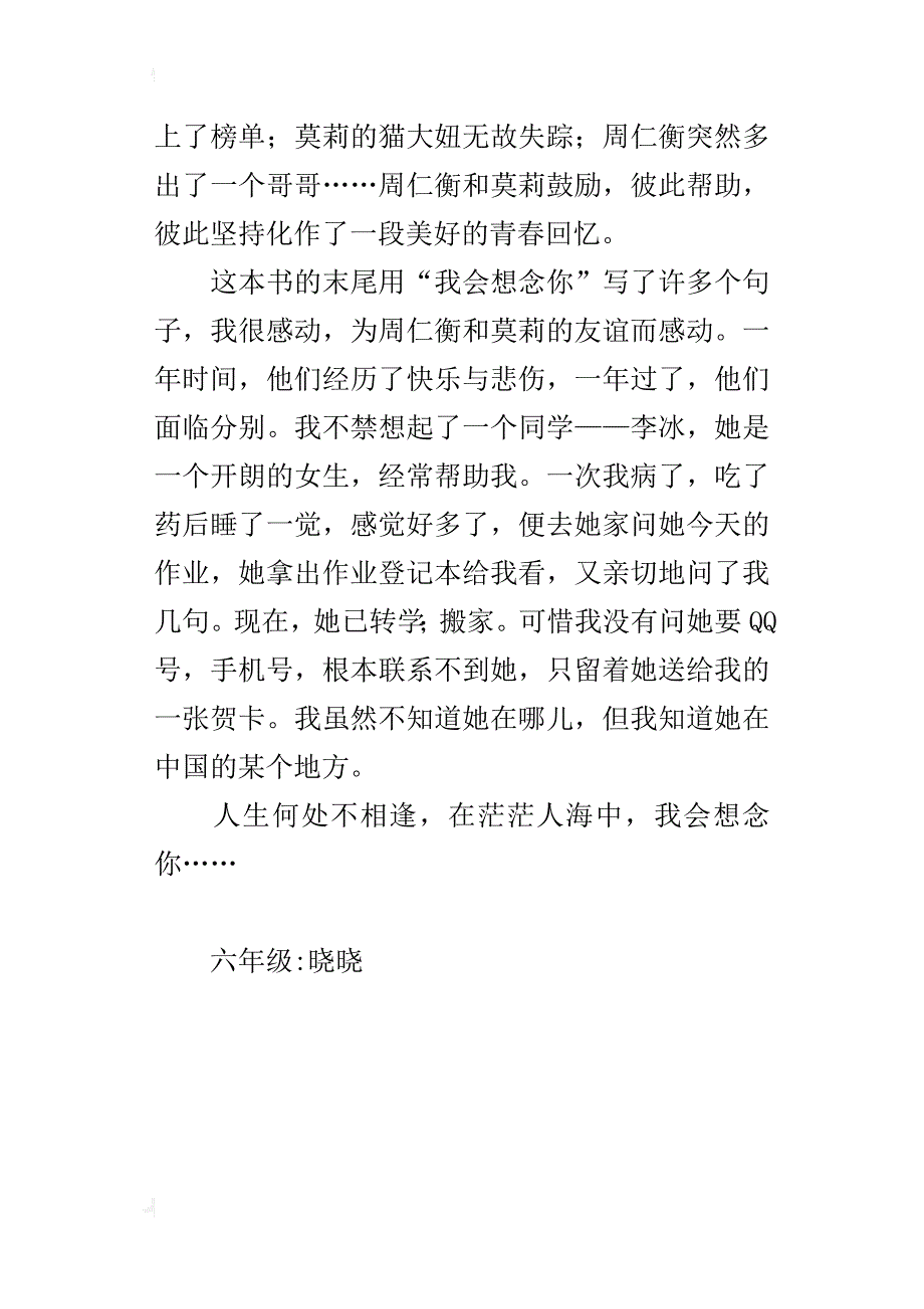 读《我会想念你》有感500字_第4页