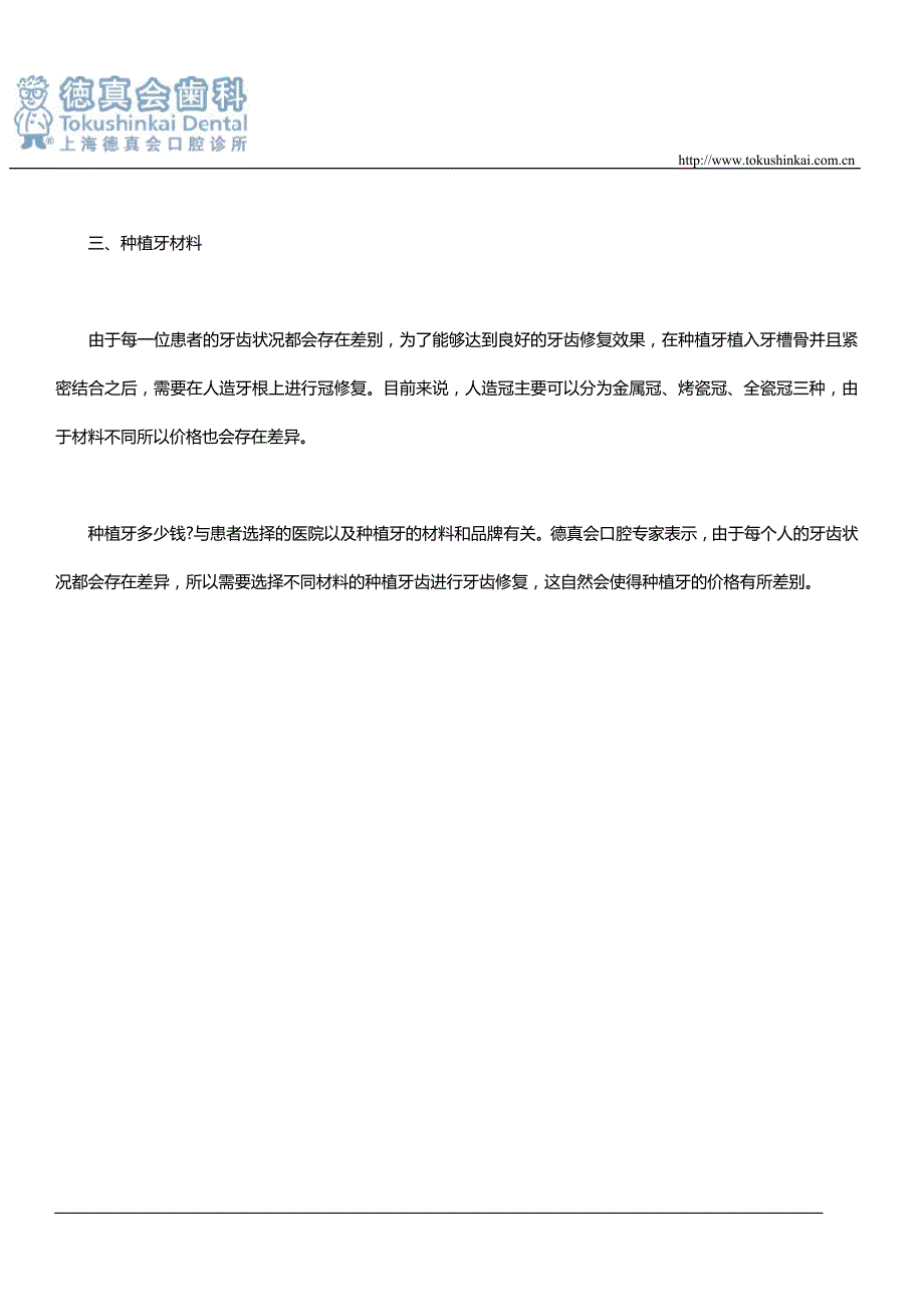 种植牙的价格与多方面因素都有关合理选择很重要_第2页