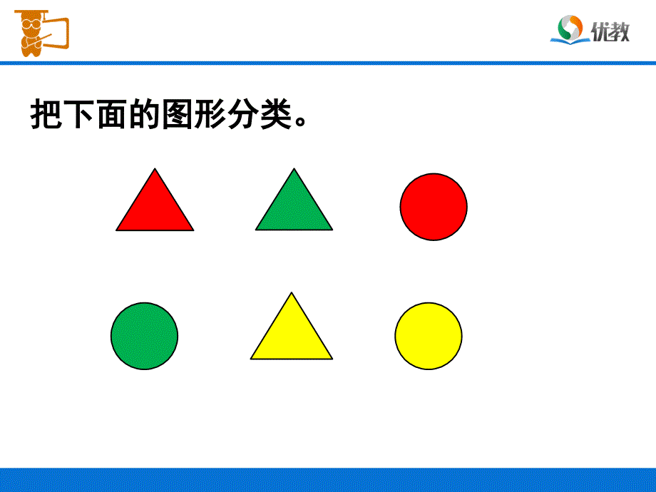 小学数学四年级下册《三角形的分类》课件 (2)_第4页