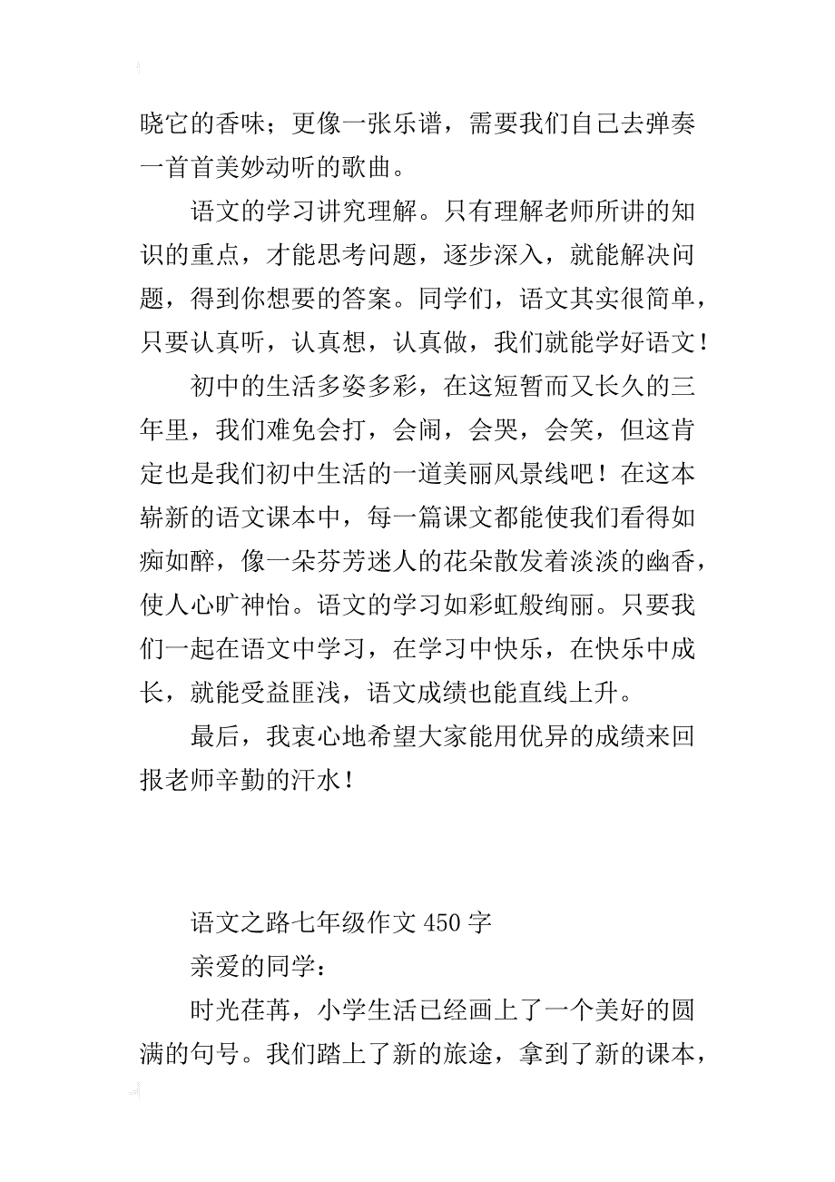 语文之路七年级作文450字_第3页