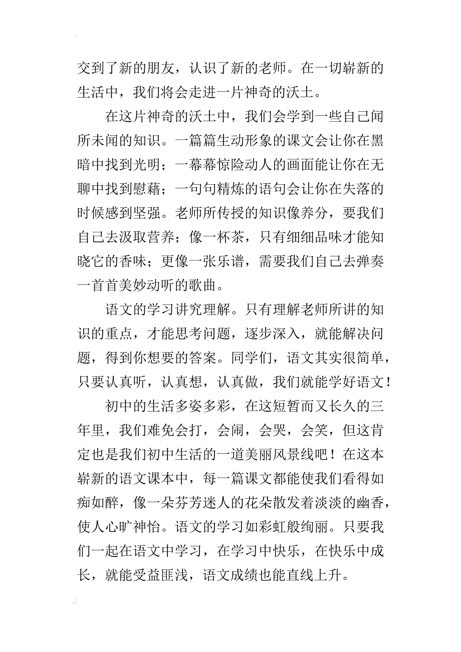 语文之路七年级作文450字_第4页