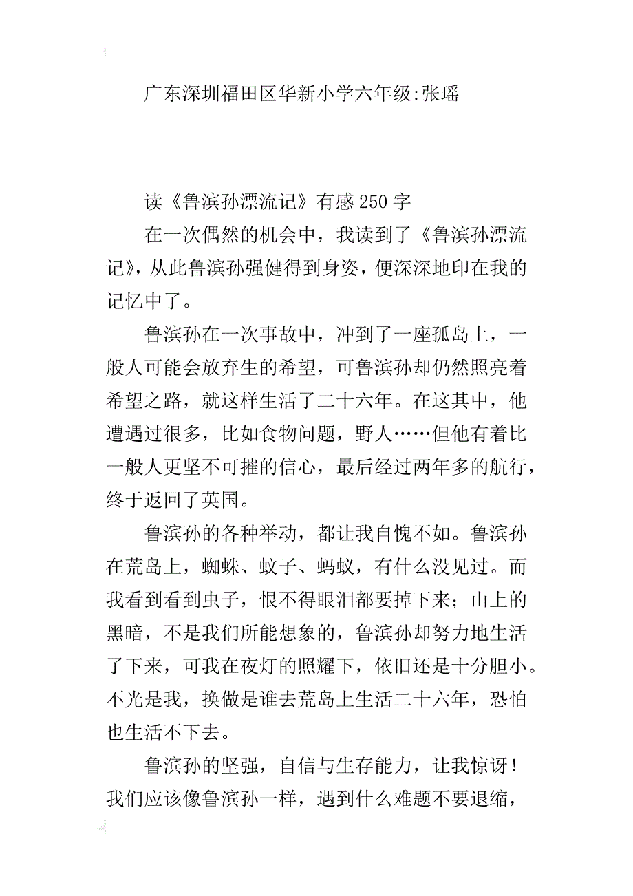 读《鲁滨孙漂流记》有感250字_第2页