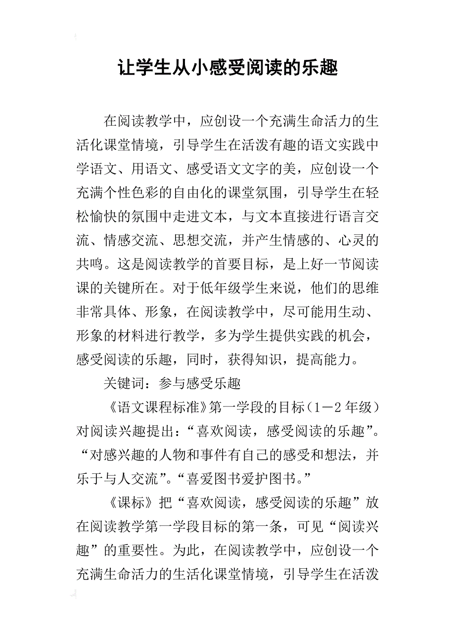 让学生从小感受阅读的乐趣_2_第1页