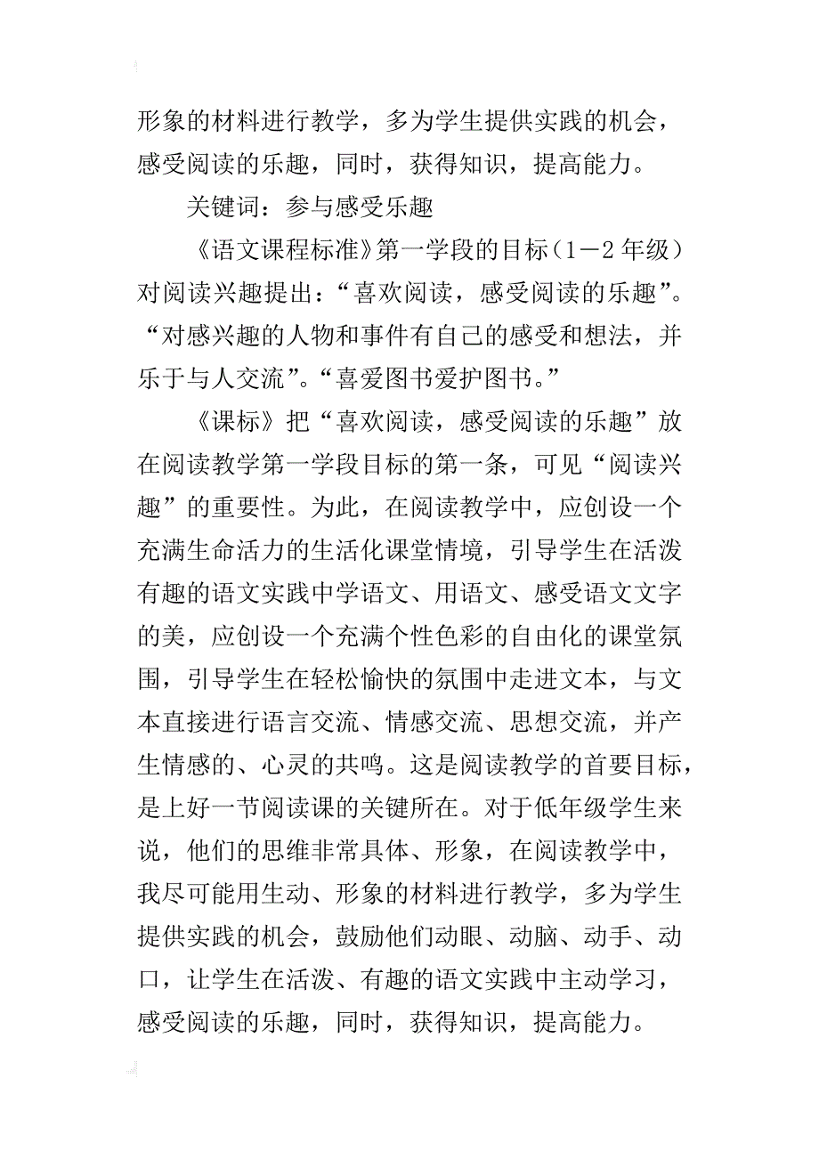 让学生从小感受阅读的乐趣_2_第3页