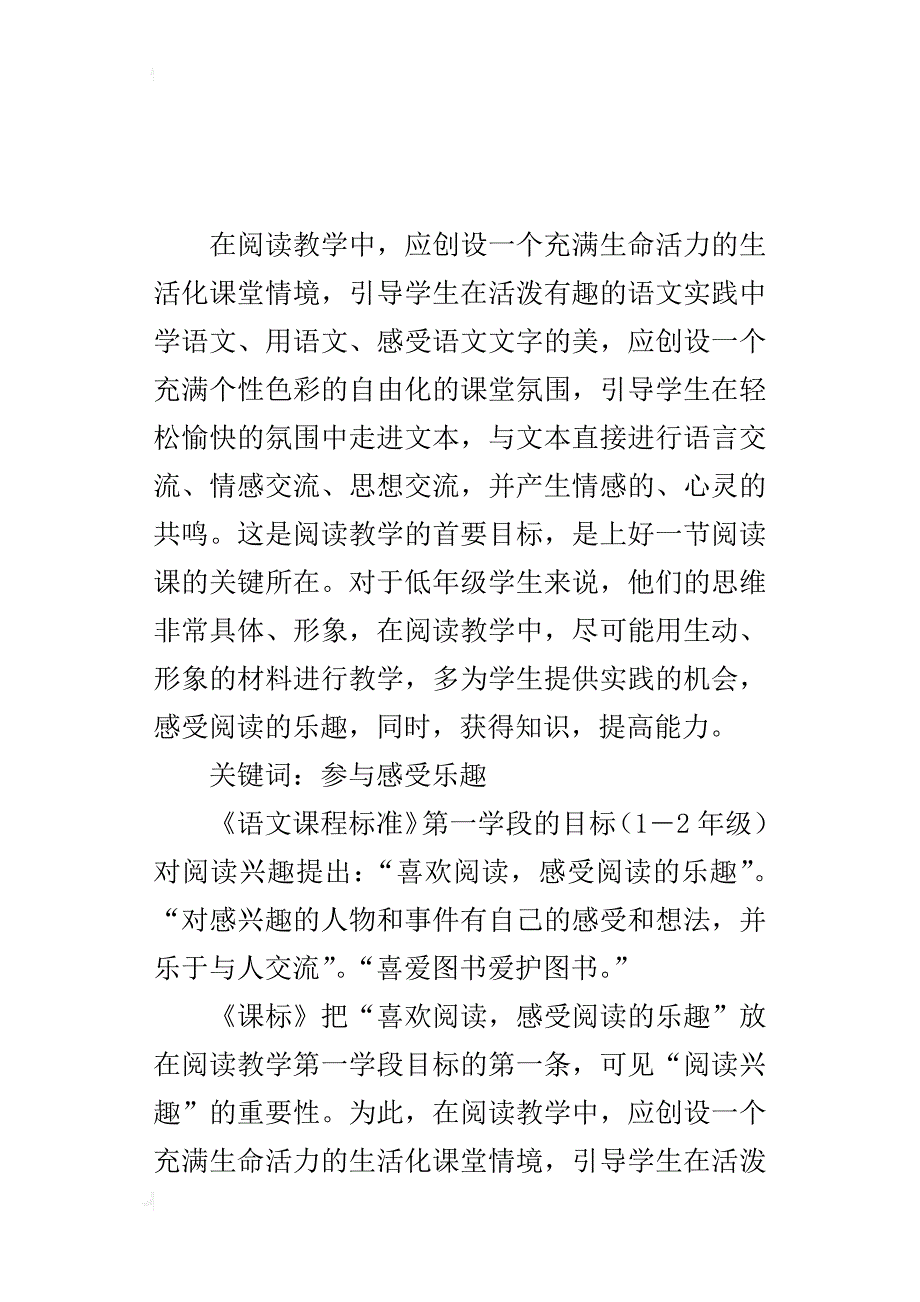 让学生从小感受阅读的乐趣_2_第4页