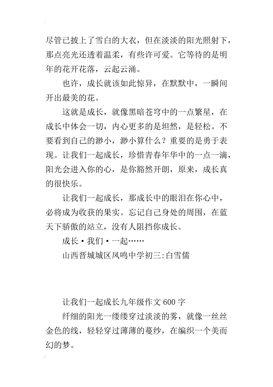 让我们一起成长九年级作文600字_第4页