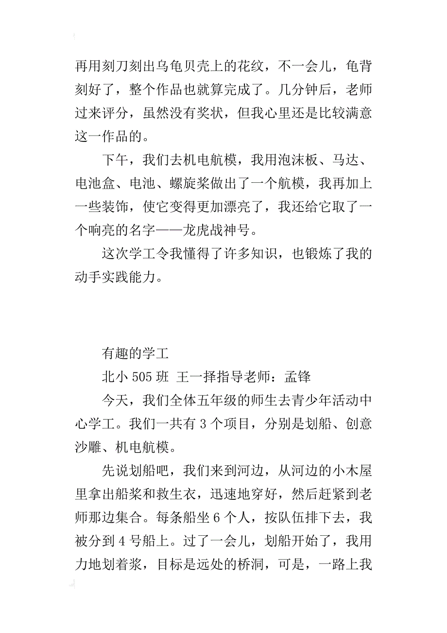 记一次有意义的活动作文600字700字：有趣的学工_第2页