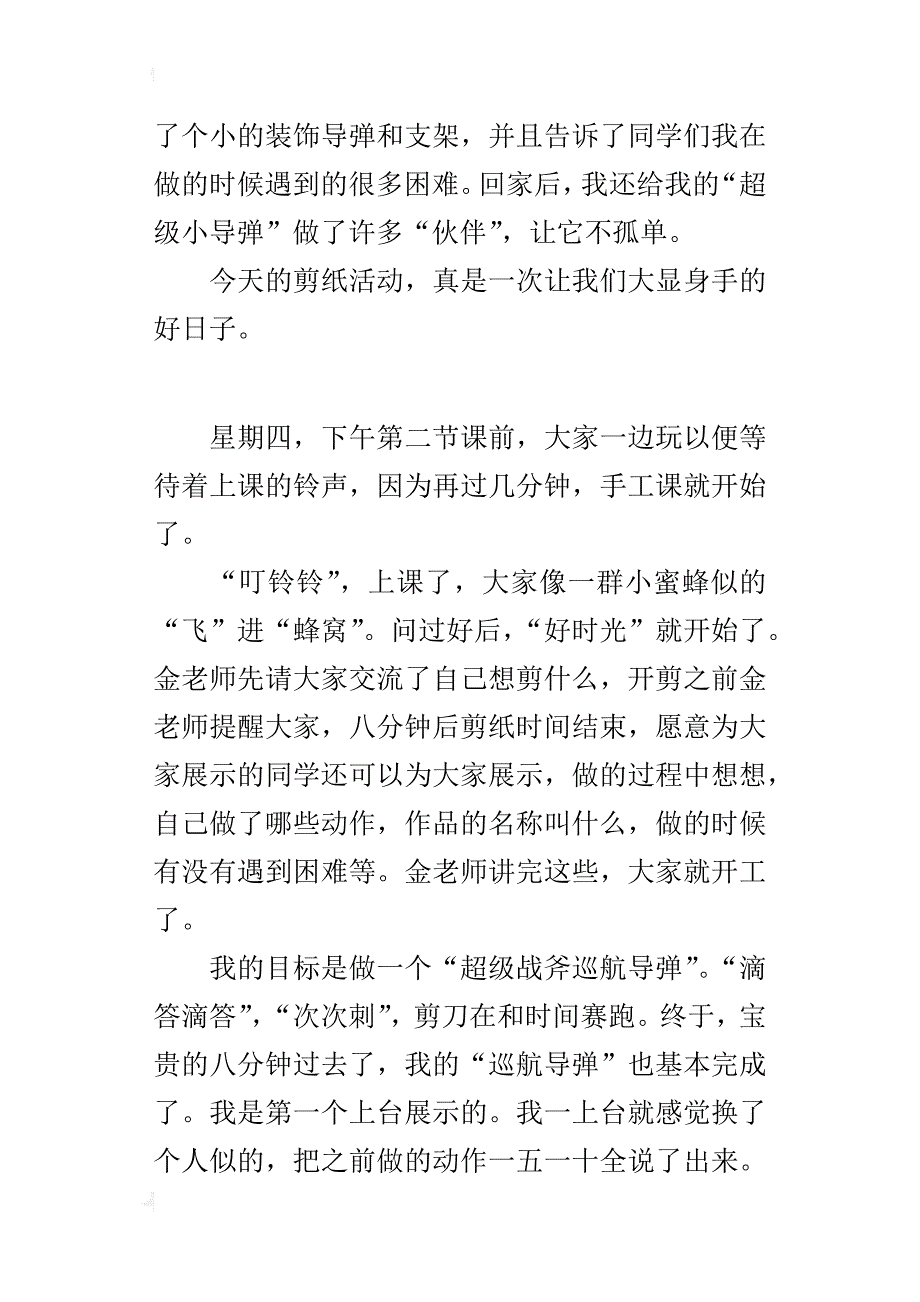 让大家大显身手的剪纸活动400字周记作文_第2页