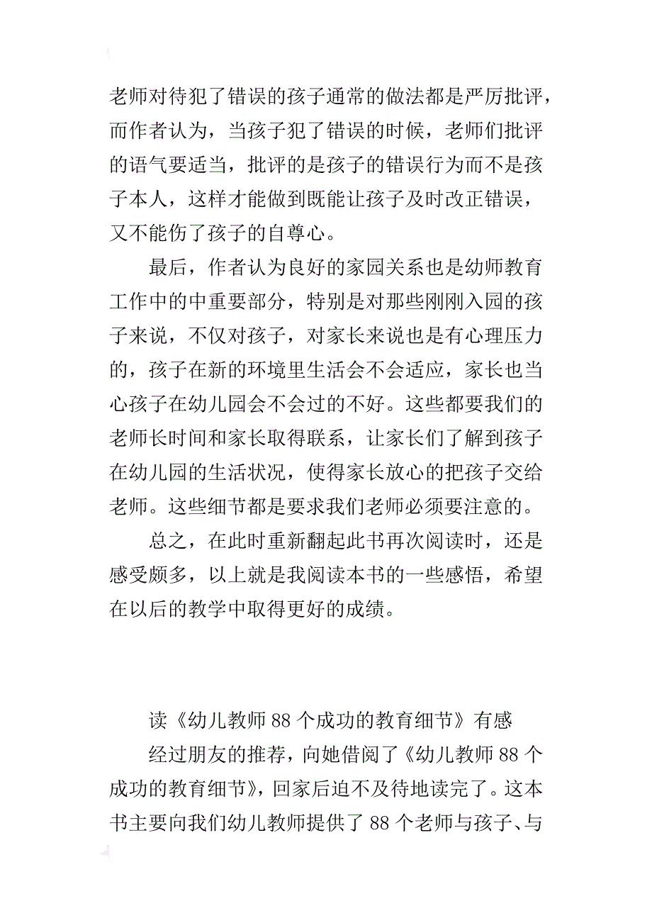 读《幼儿教师88个成功的教育细节》有感_第2页