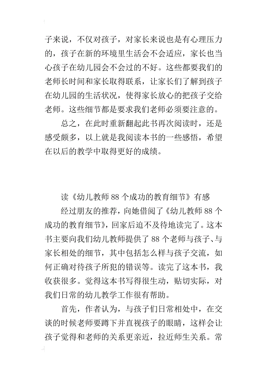 读《幼儿教师88个成功的教育细节》有感_第4页