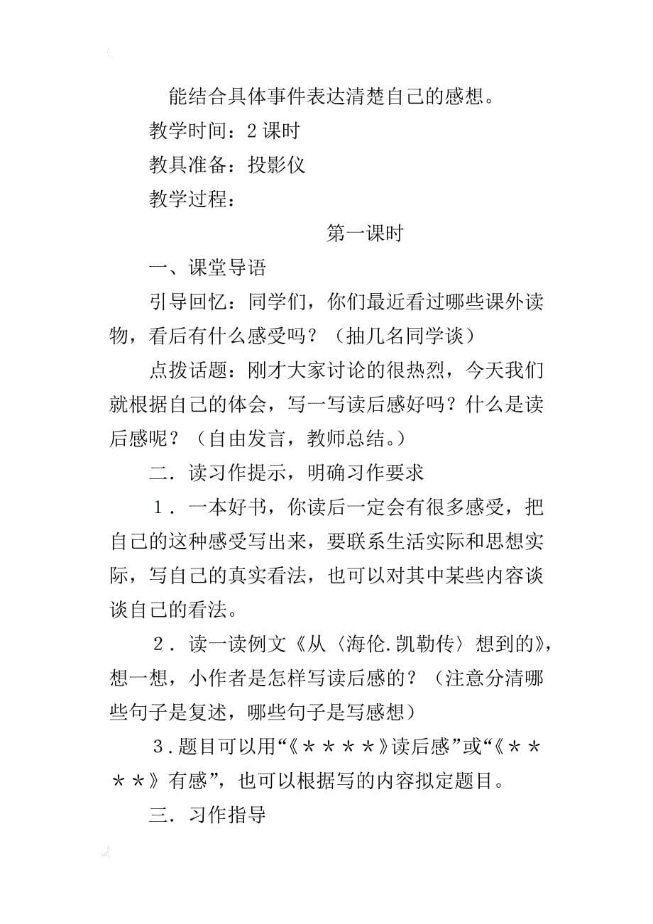 苏教版小学六年级语文下册习作3优秀教案设计_第5页