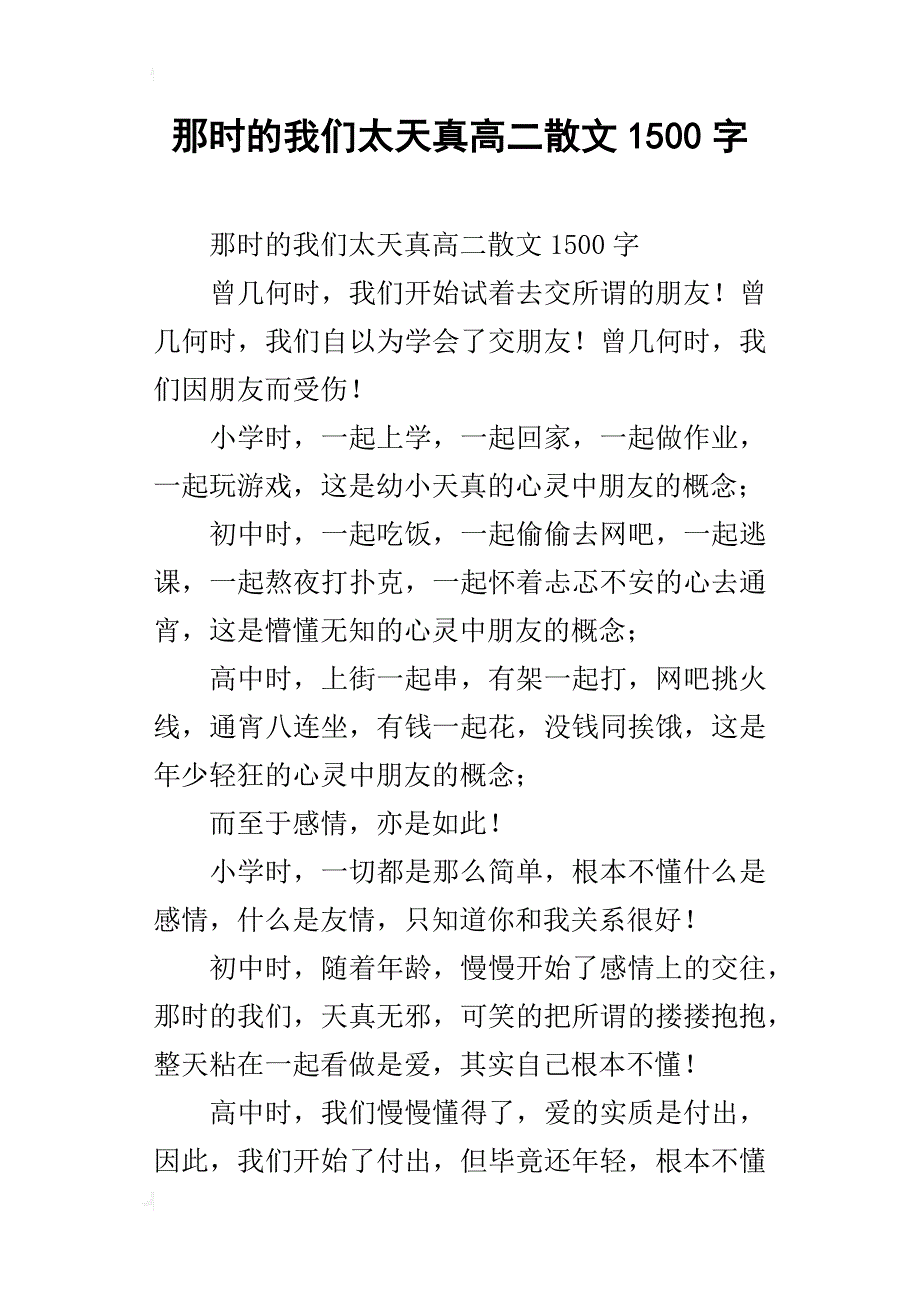 那时的我们太天真高二散文1500字_第1页