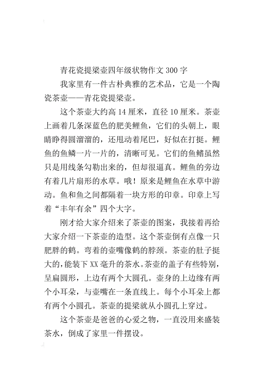 青花瓷提梁壶四年级状物作文300字_第2页