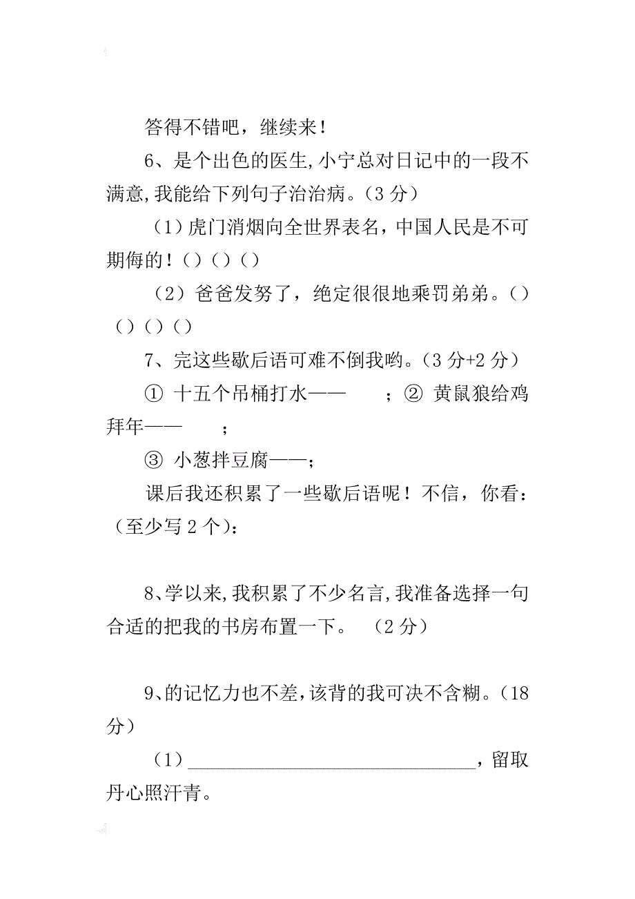 苏教版小学四年级上期语文期中考试题_第3页