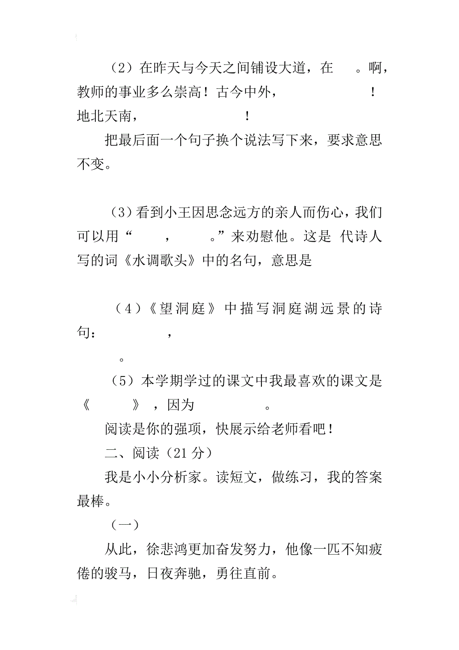 苏教版小学四年级上期语文期中考试题_第4页