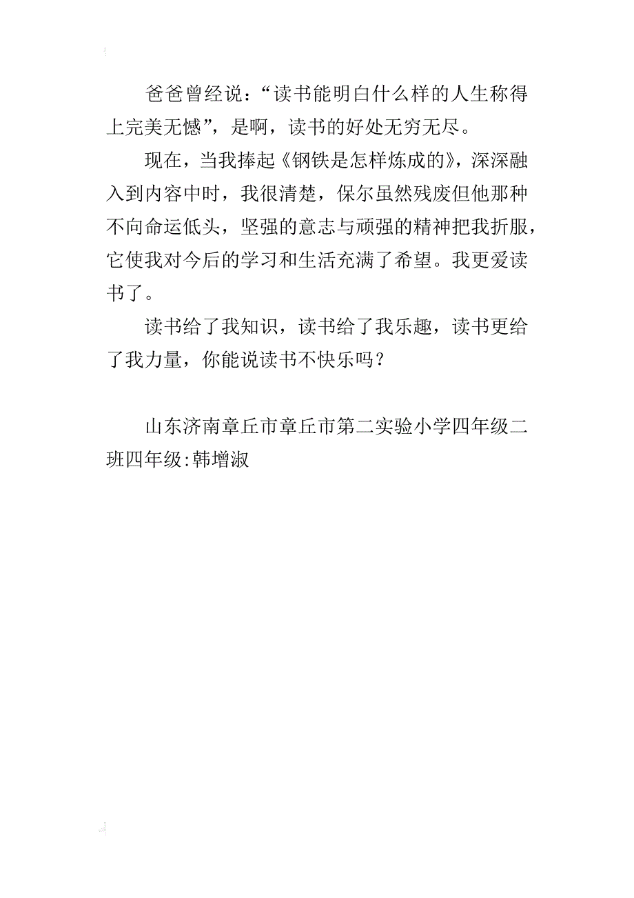 读书改变了我四年级作文400字_第4页