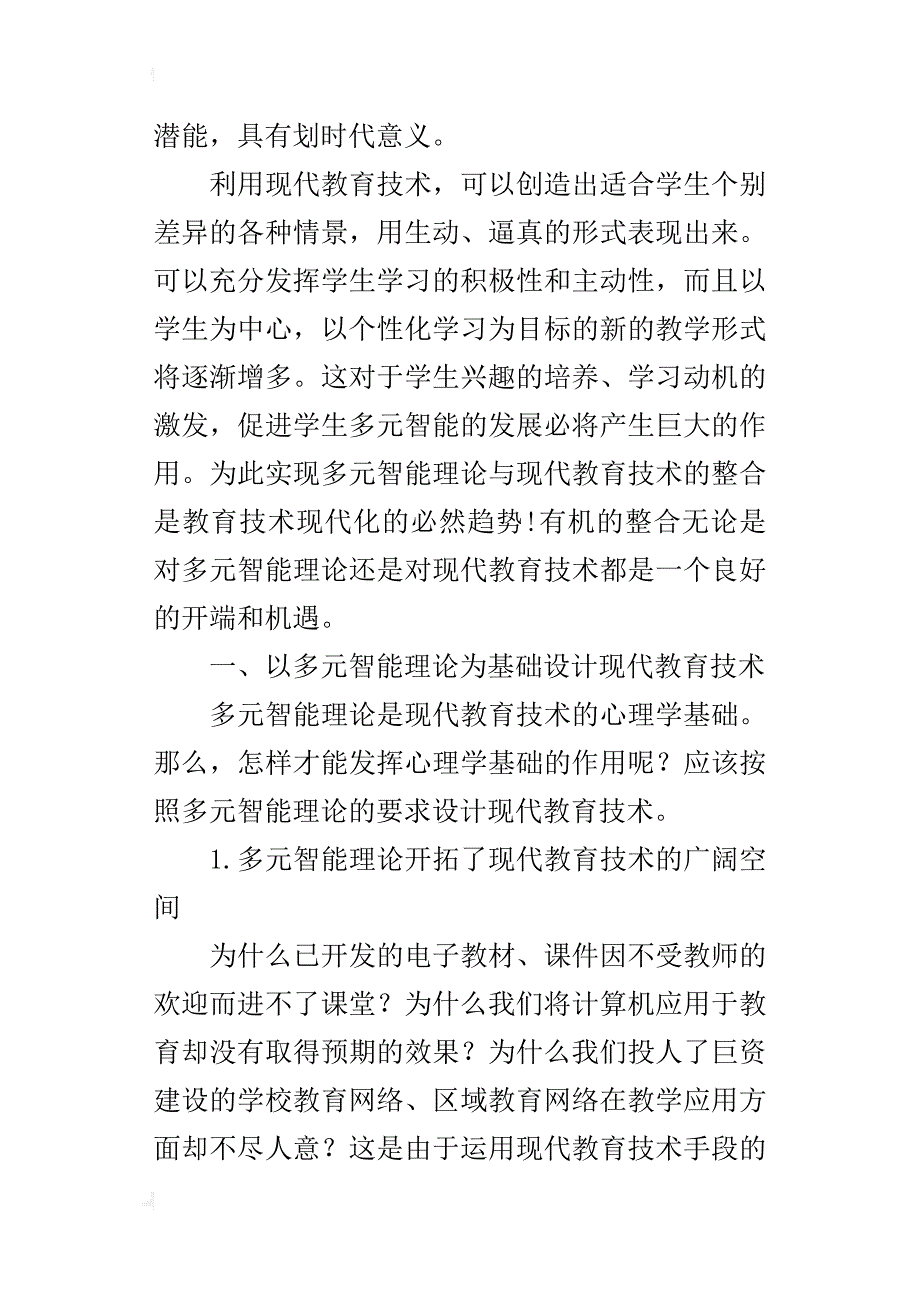 让多元智能理论与现代教育技术有机整合更好的促进学生的全面发展和个性成长_第2页