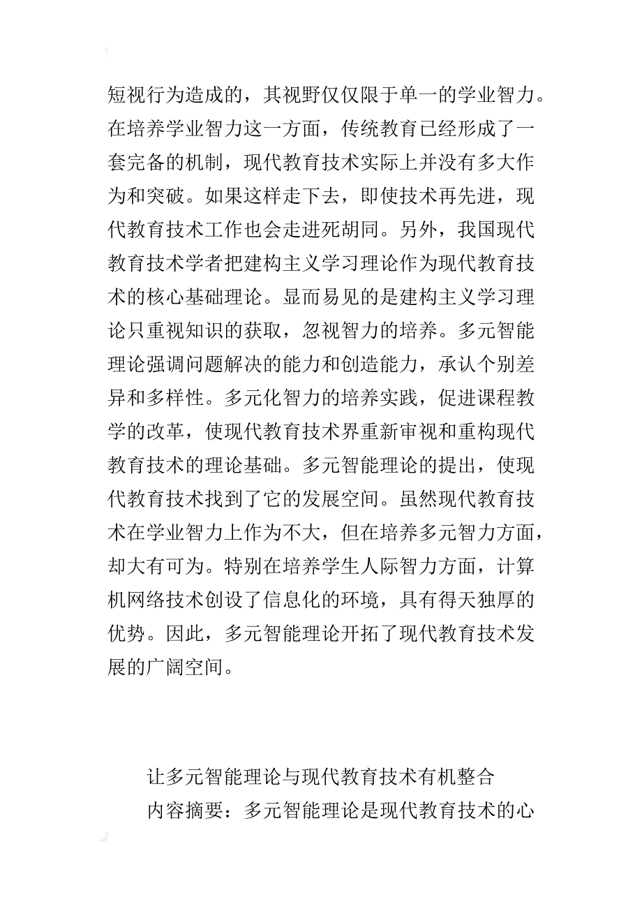 让多元智能理论与现代教育技术有机整合更好的促进学生的全面发展和个性成长_第3页