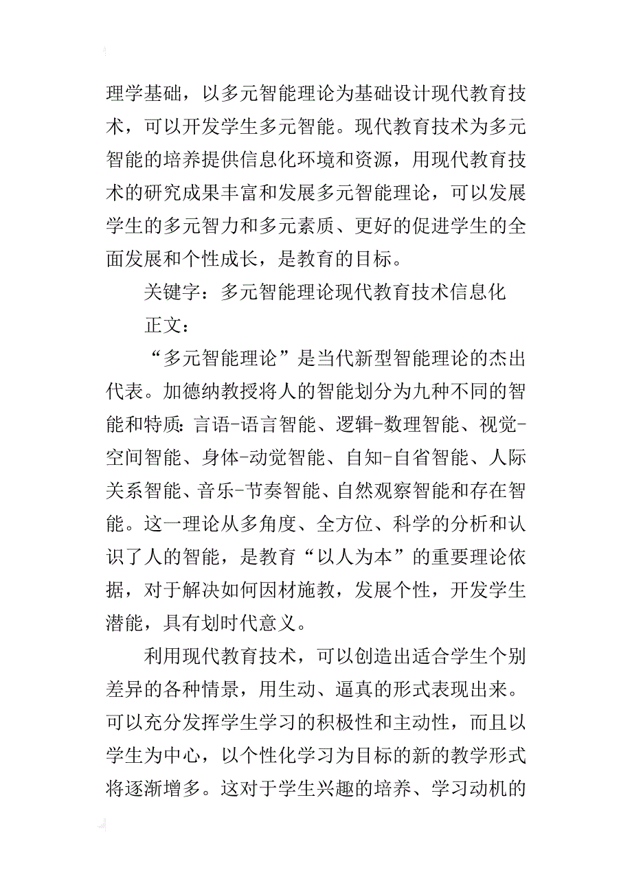 让多元智能理论与现代教育技术有机整合更好的促进学生的全面发展和个性成长_第4页