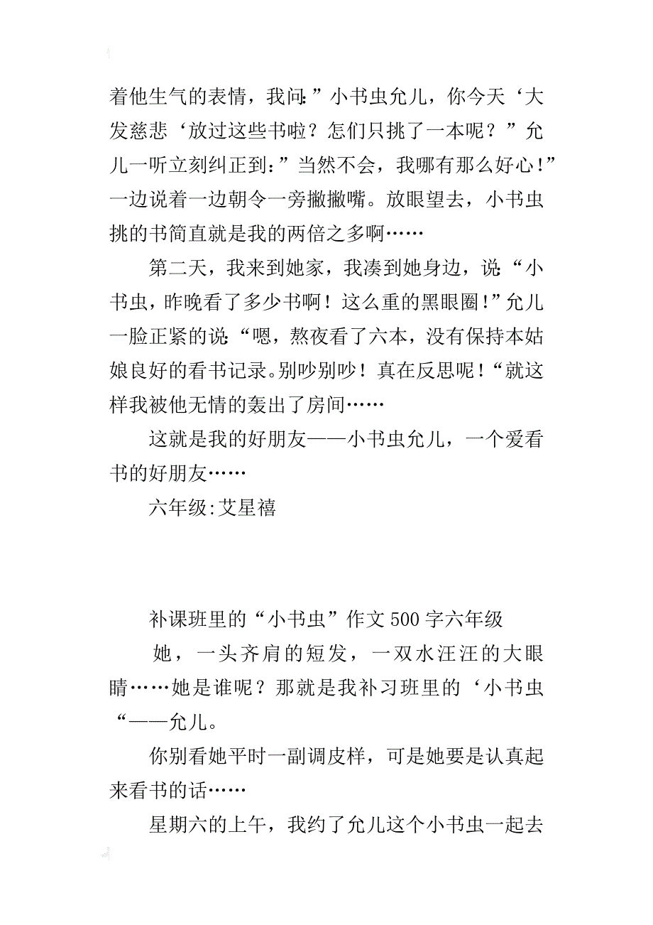 补课班里的“小书虫”作文500字六年级_第2页