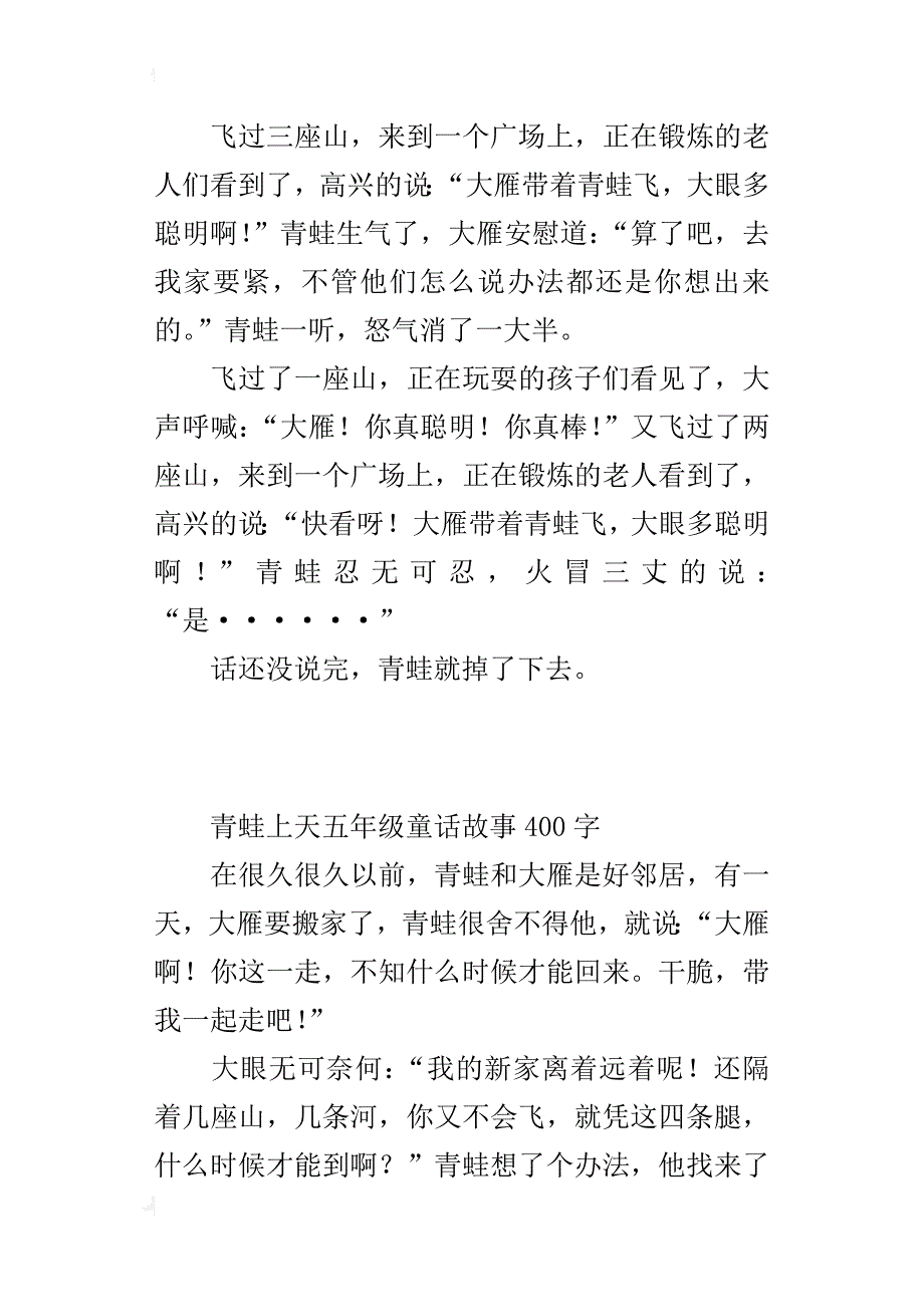 青蛙上天五年级童话故事400字_第3页