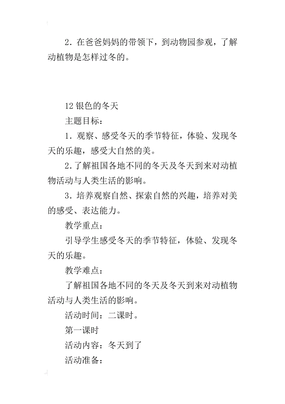 鄂教版一年级上册道德与法制教案12  银色的冬天_第3页