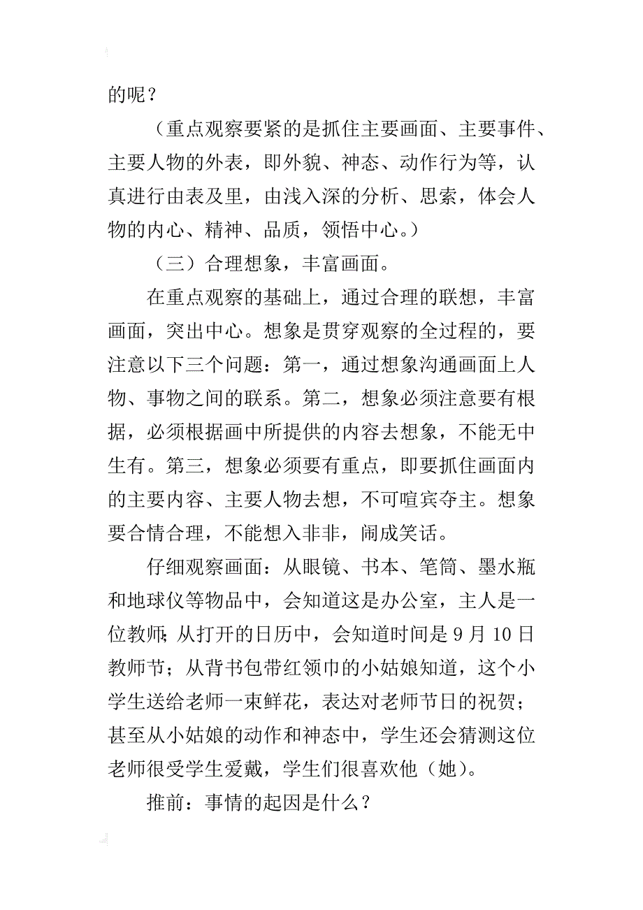 鄂教版六年级上册语文第一单元看图作文400字500字600字_第2页