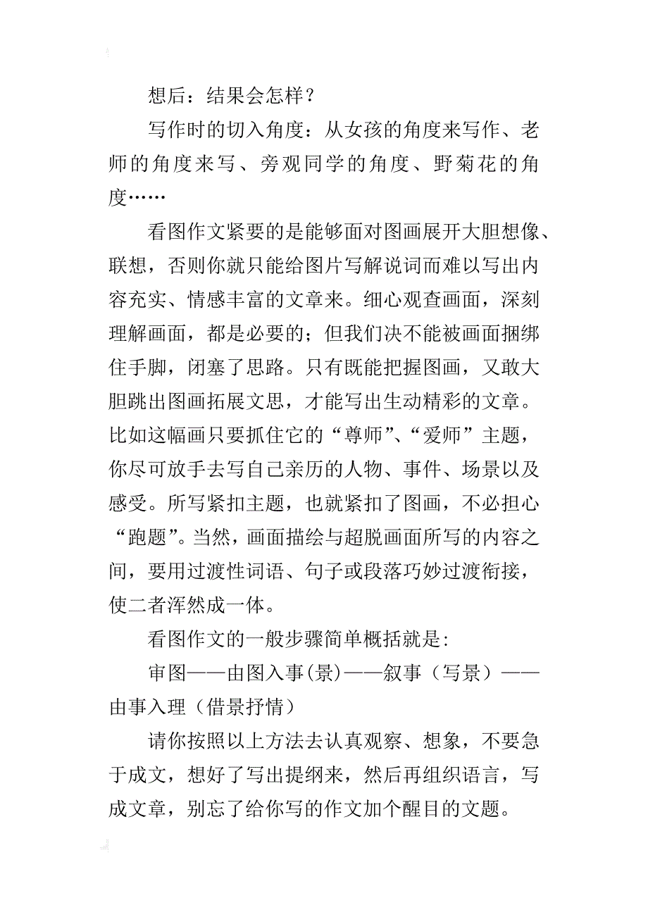 鄂教版六年级上册语文第一单元看图作文400字500字600字_第3页