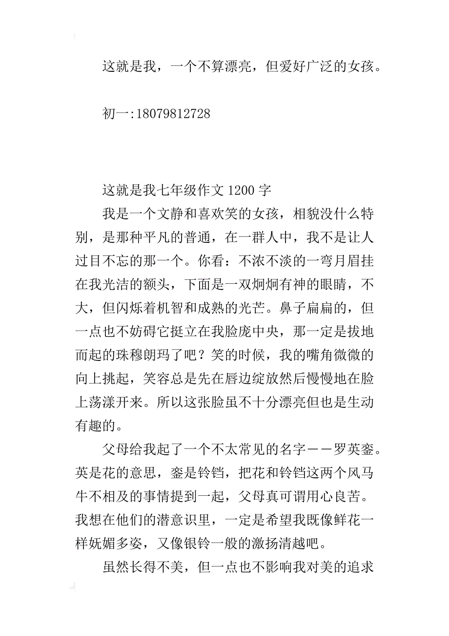 这就是我七年级作文1200字_第4页