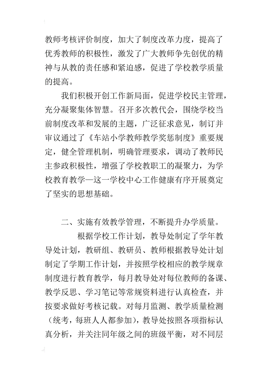 车站小学教导处工作总结_第2页