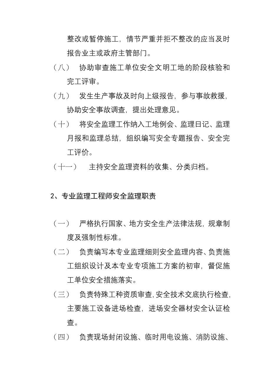 训练场工程安全监理实施细则_第5页