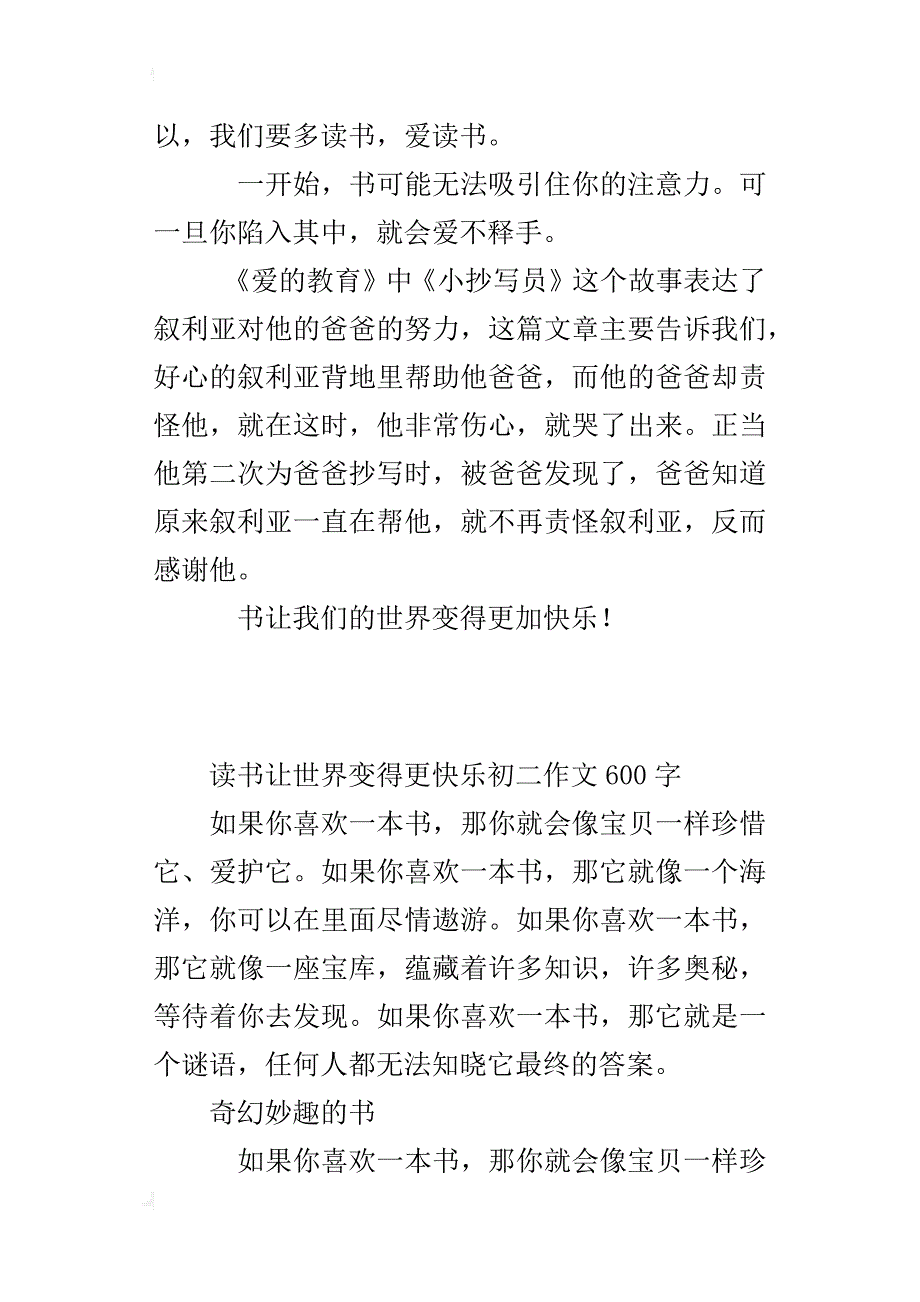 读书让世界变得更快乐初二作文600字_第4页