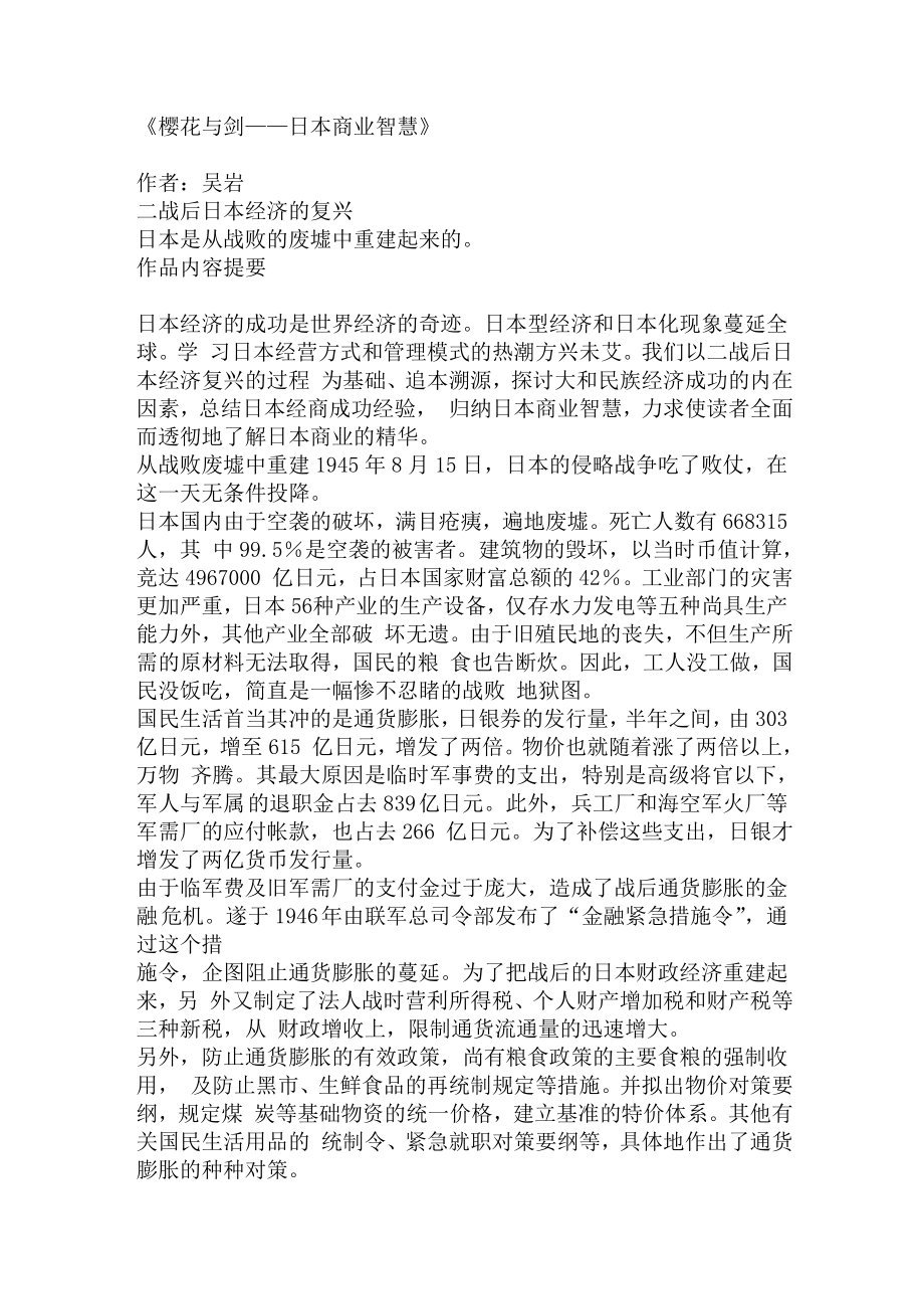 [管理]樱花与剑—日本商业智慧_第1页