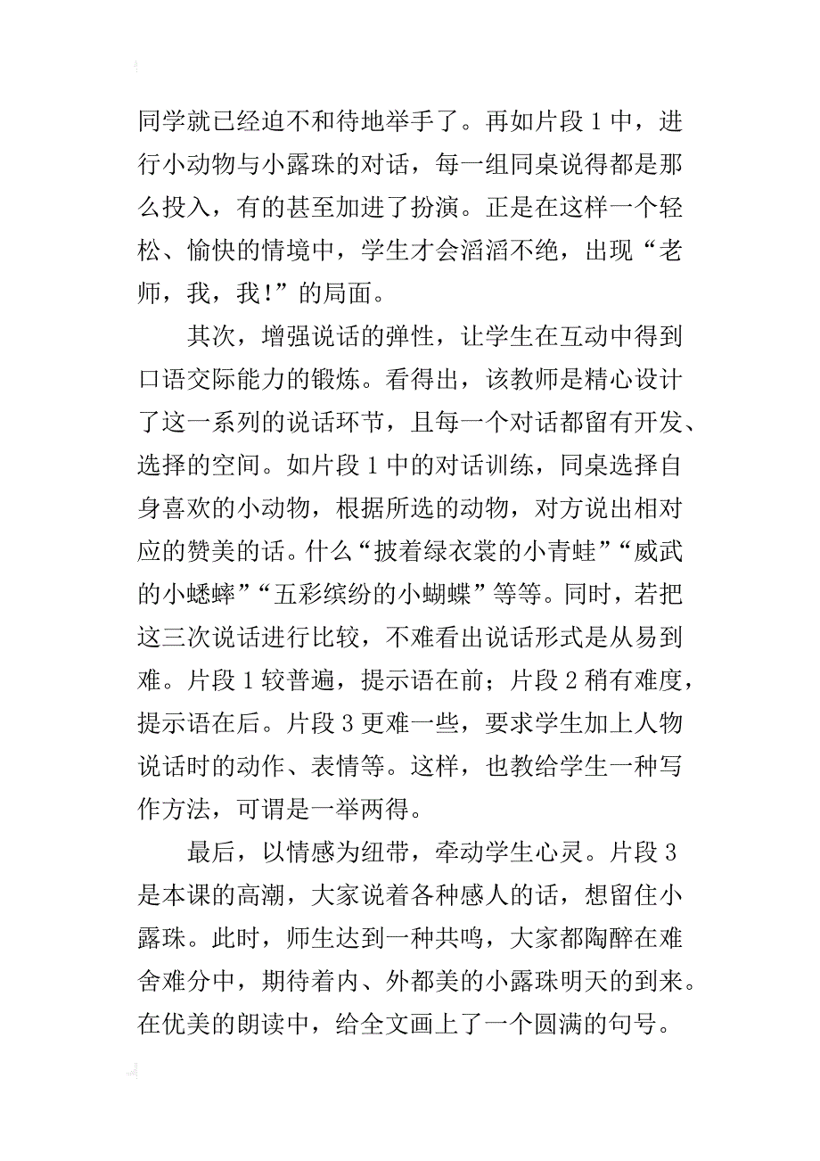 苏教版小学三年级语文上册《小露珠》教学反思_第3页