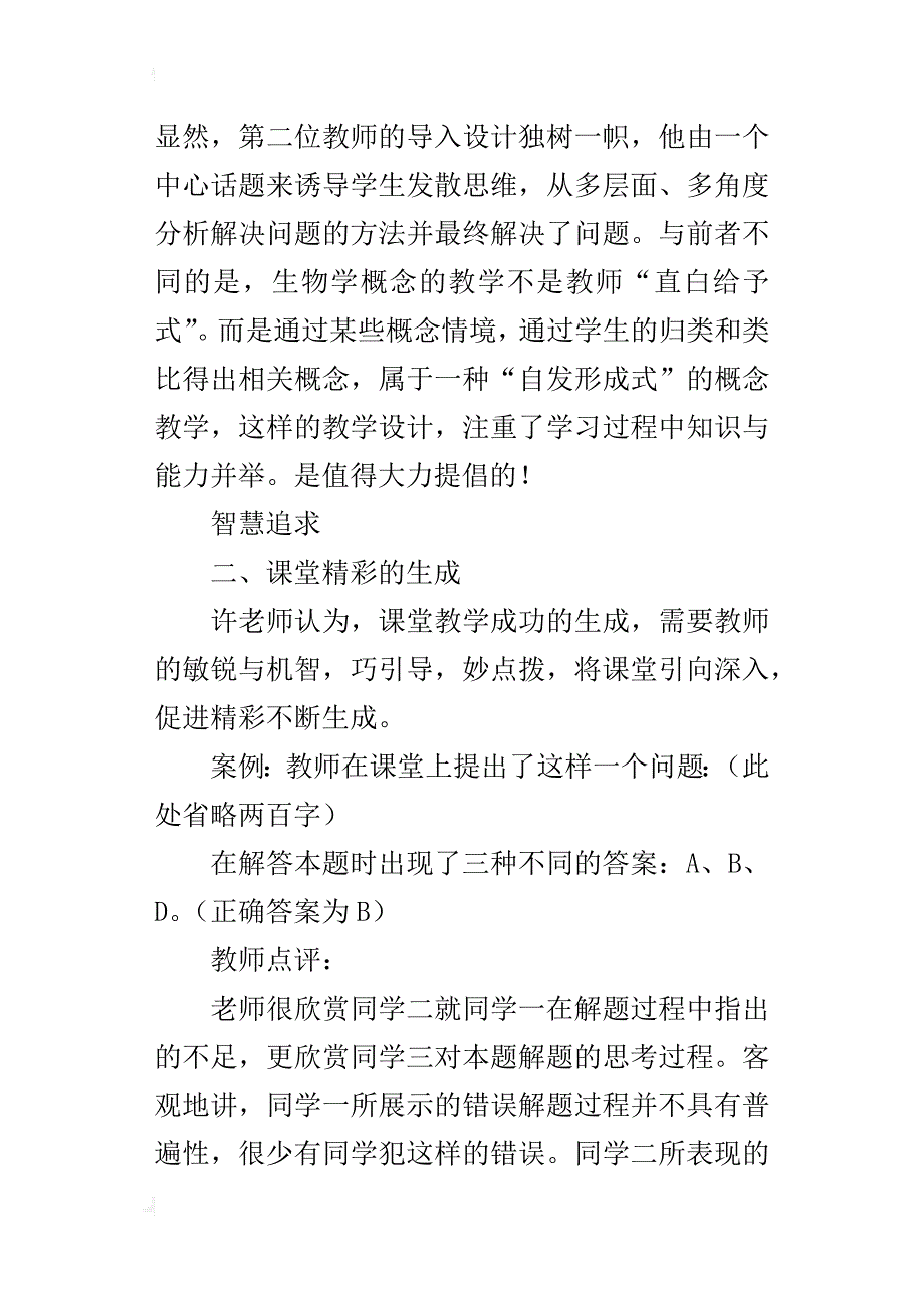 读《教学智慧追求》一书有感_第2页