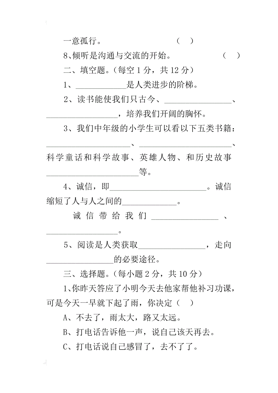 鄂教版小学四年级上册思品期中试卷下载_第2页