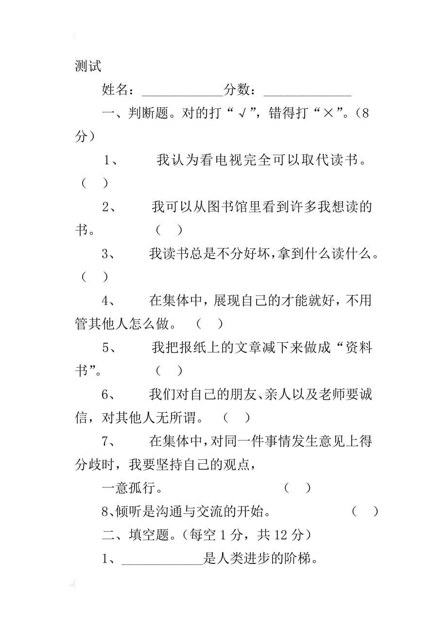 鄂教版小学四年级上册思品期中试卷下载_第5页