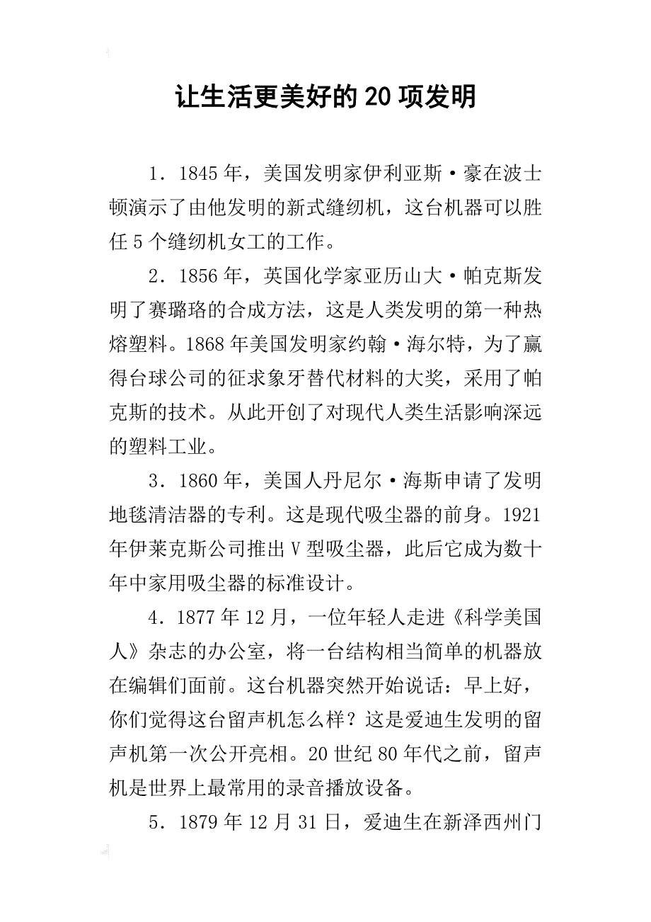 让生活更美好的20项发明_1_第1页